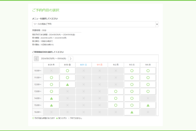 予約サイト画面①