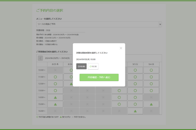 予約サイト画面②