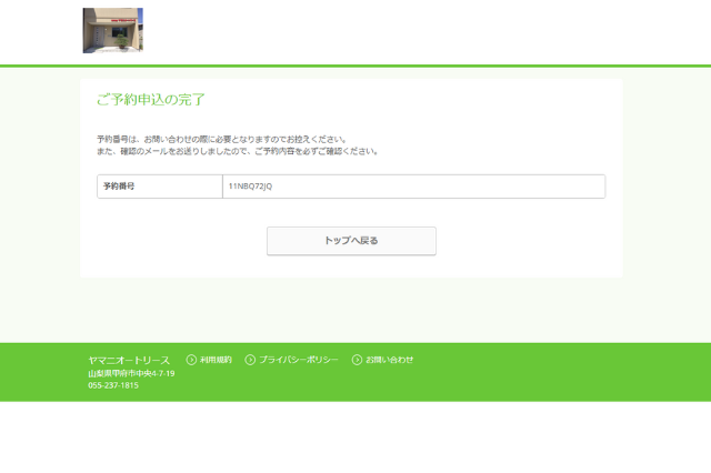 予約サイト画面⑥