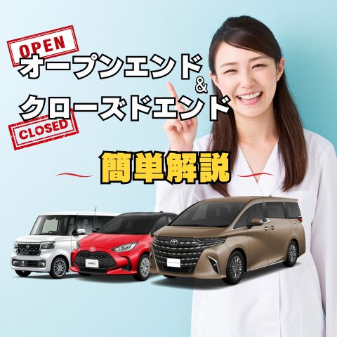 オープンエンド＆クローズドエンドブログアイキャッチ