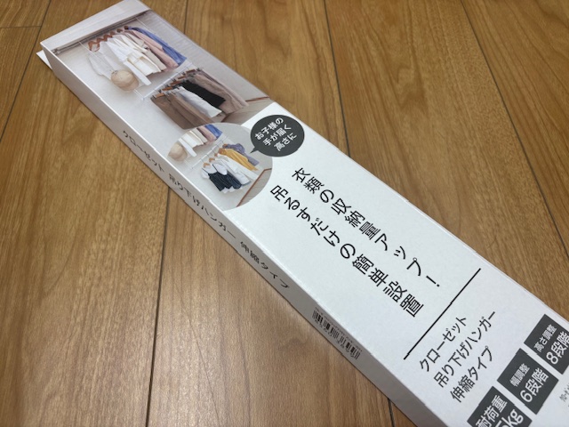 ニトリ「クローゼット吊り下げハンガー」